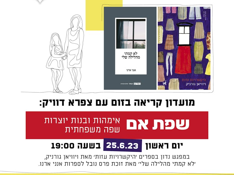 מועדון קריאה שפת אם