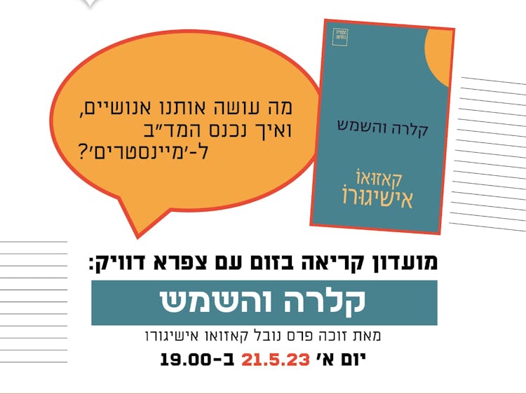 מועדון קריאה - קלרה והשמש