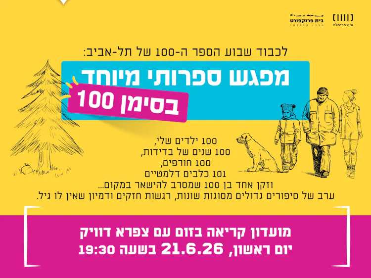 100 בשם של ספר