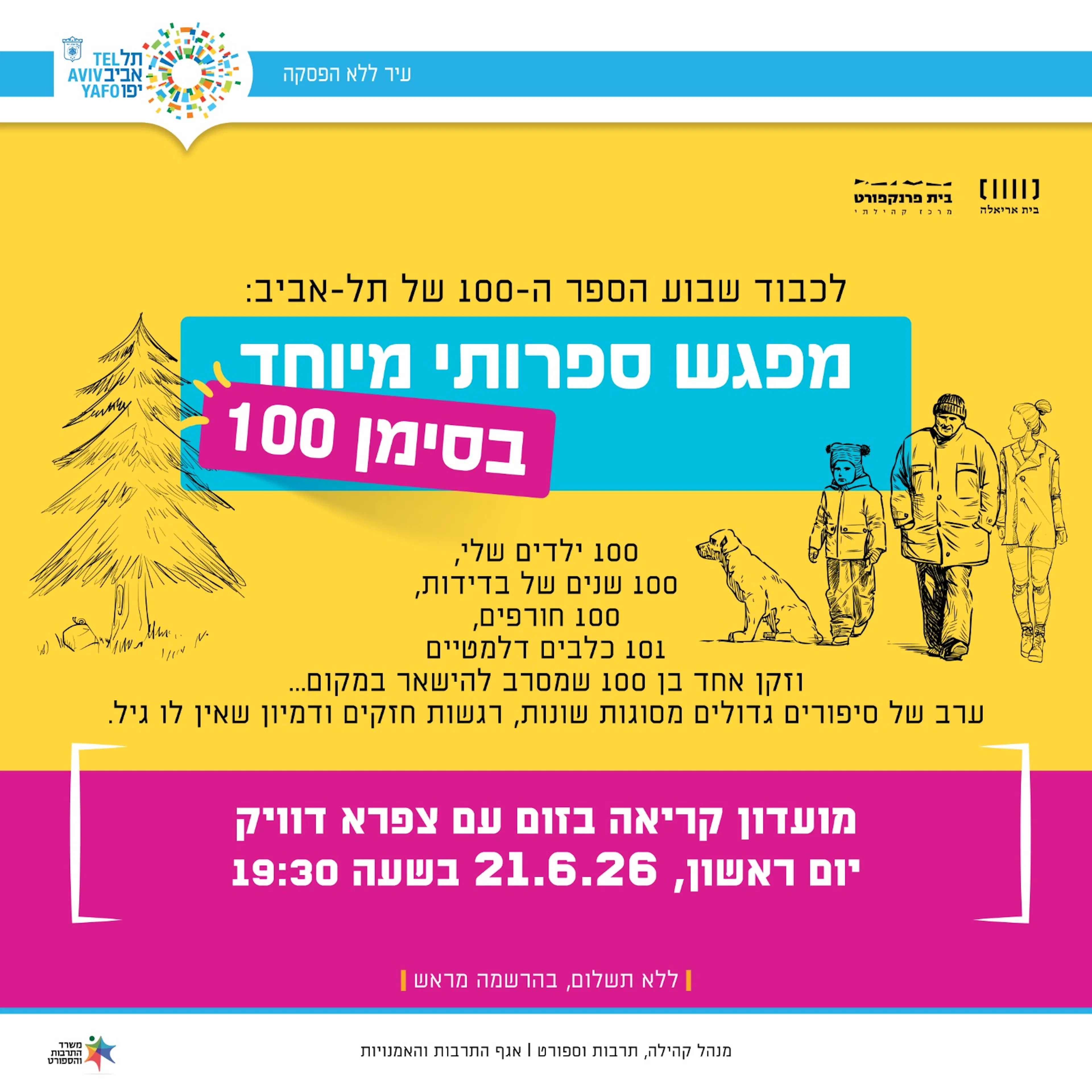 100 שנים לשבוע הספר