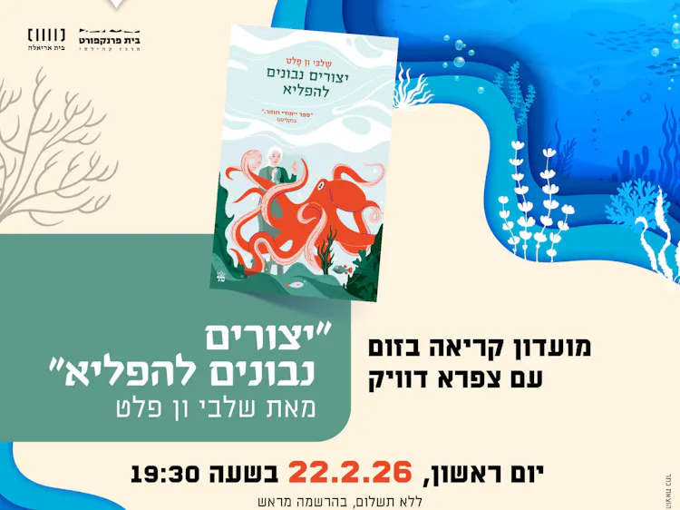 יצורים נבונים להפליא