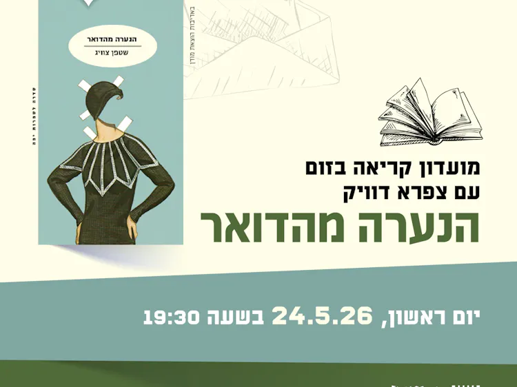 הנערה מהדואר