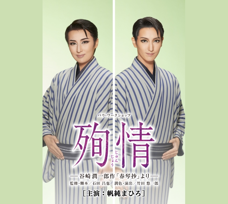 宝塚歌劇の人気公演をu Nextでライブ配信