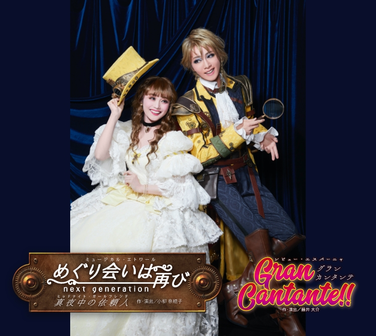 宝塚歌劇の人気公演をu Nextでライブ配信