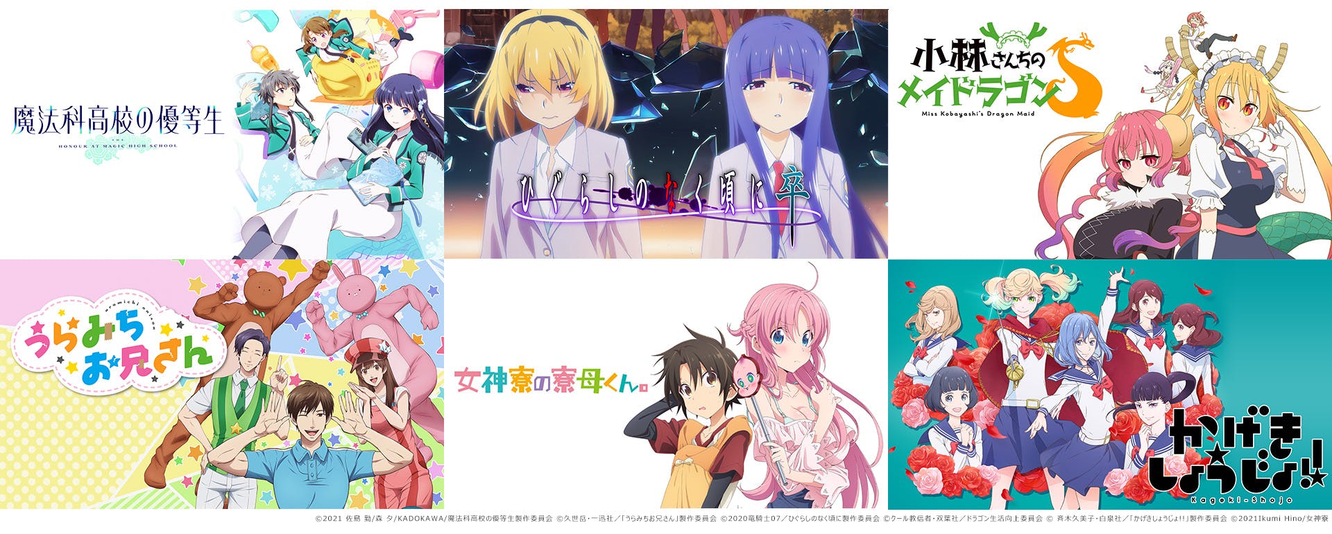 U Nextで夏アニメの最新話が会員登録なしで無料視聴可能に 魔法科高校の優等生 うらみちお兄さん ほか人気作品もラインナップ U Next コーポレート U Nextで夏アニメの最新話が会員登録なしで無料視聴可能に 魔法科高校の優等生 うらみちお兄さん ほか人気作品もラインナップ U Next コーポレート