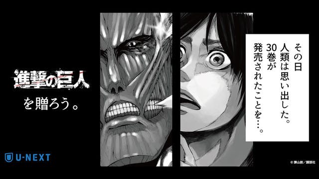 進撃の巨人 を贈ろう キャンペーンを実施 7種のカードデザインで 読んでほしい 気持ちをもっと伝えよう U Next コーポレート 進撃の巨人 を贈ろう キャンペーンを実施 7種のカードデザインで 読んでほしい 気持ちをもっと伝えよう U Next コーポレート