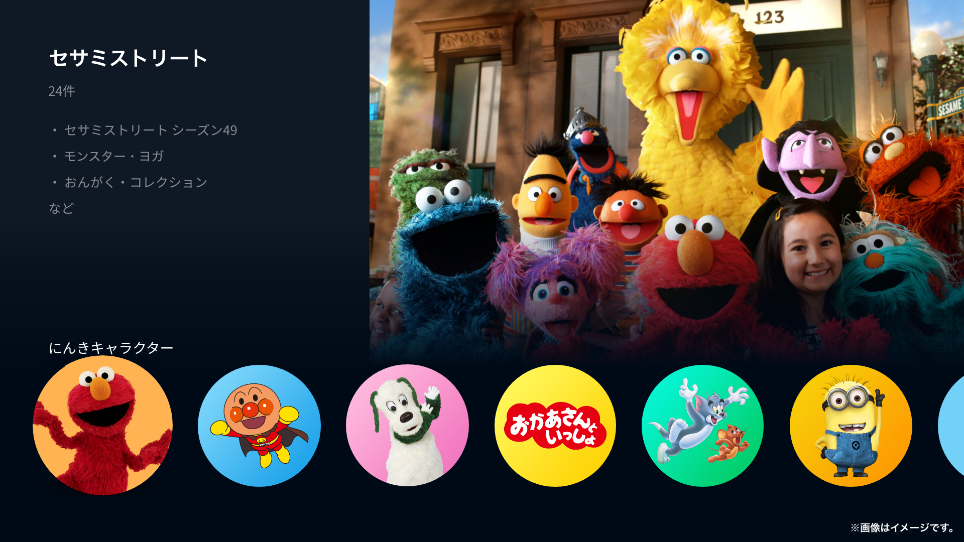 U-NEXTのキッズジャンルがリニューアル。お子さまが好きなキャラクターを選んで楽しく作品を選べるサービスに