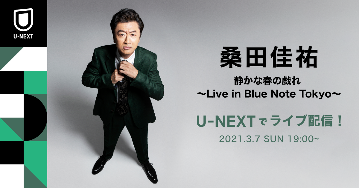 桑田佳祐、初のBlue Note Tokyo公演となる「静かな春の戯れ
