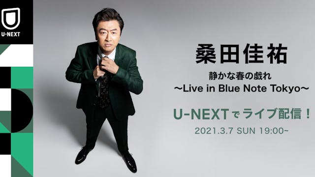 桑田佳祐、初のBlue Note Tokyo公演となる「静かな春の戯れ ～Live in Blue Note Tokyo～」をU-NEXTでライブ配信決定