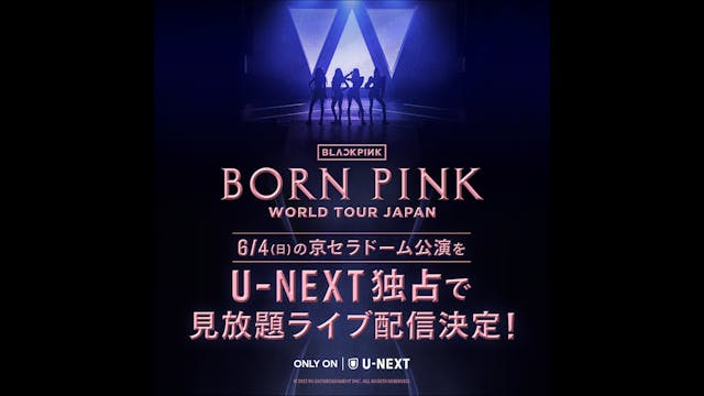 BLACKPINKがU-NEXTに登場！京セラドーム大阪で開催される3年ぶりの日本公演『BLACKPINK WORLD TOUR [BORN PINK] JAPAN』を見放題で独占ライブ配信決定！