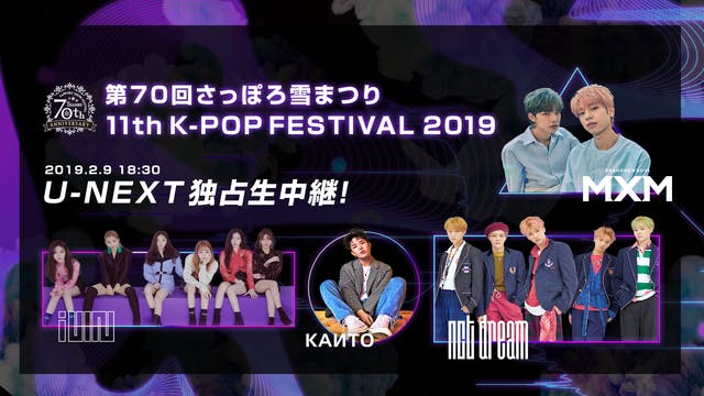 NCT DREAM出演のK-POP音楽祭『第70回さっぽろ雪まつり 11th K-POP FESTIVAL2019』、2月9日にU-NEXT独占生中継！