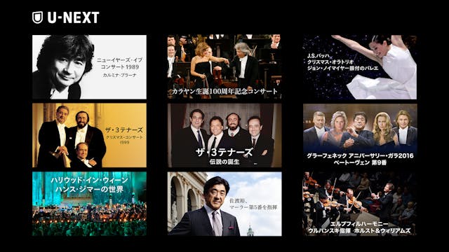 小澤征爾が指揮する『カラヤン生誕100周年記念コンサート』などC Major Entertainment、UNITEL制作・配給のオペラ、コンサートなど62作品をU-NEXTにて見放題配信決定