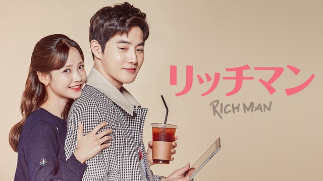 EXO・スホ主演の韓流ドラマ『リッチマン』をU-NEXT独占配信