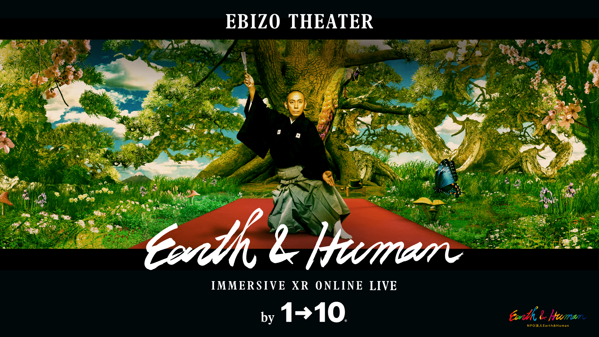 市川海老蔵 主演・総合演出のEBIZO THEATER NPO法人設立記念公演「Earth & Human」by 1→10 をU-NEXTでライブ配信決定