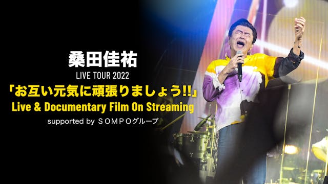 桑田佳祐の年越しライブがU-NEXTに登場!ソロ活動35年の集大成 桑田佳祐の年越しライブがU-NEXTに登場!ソロ活動35年の集大成