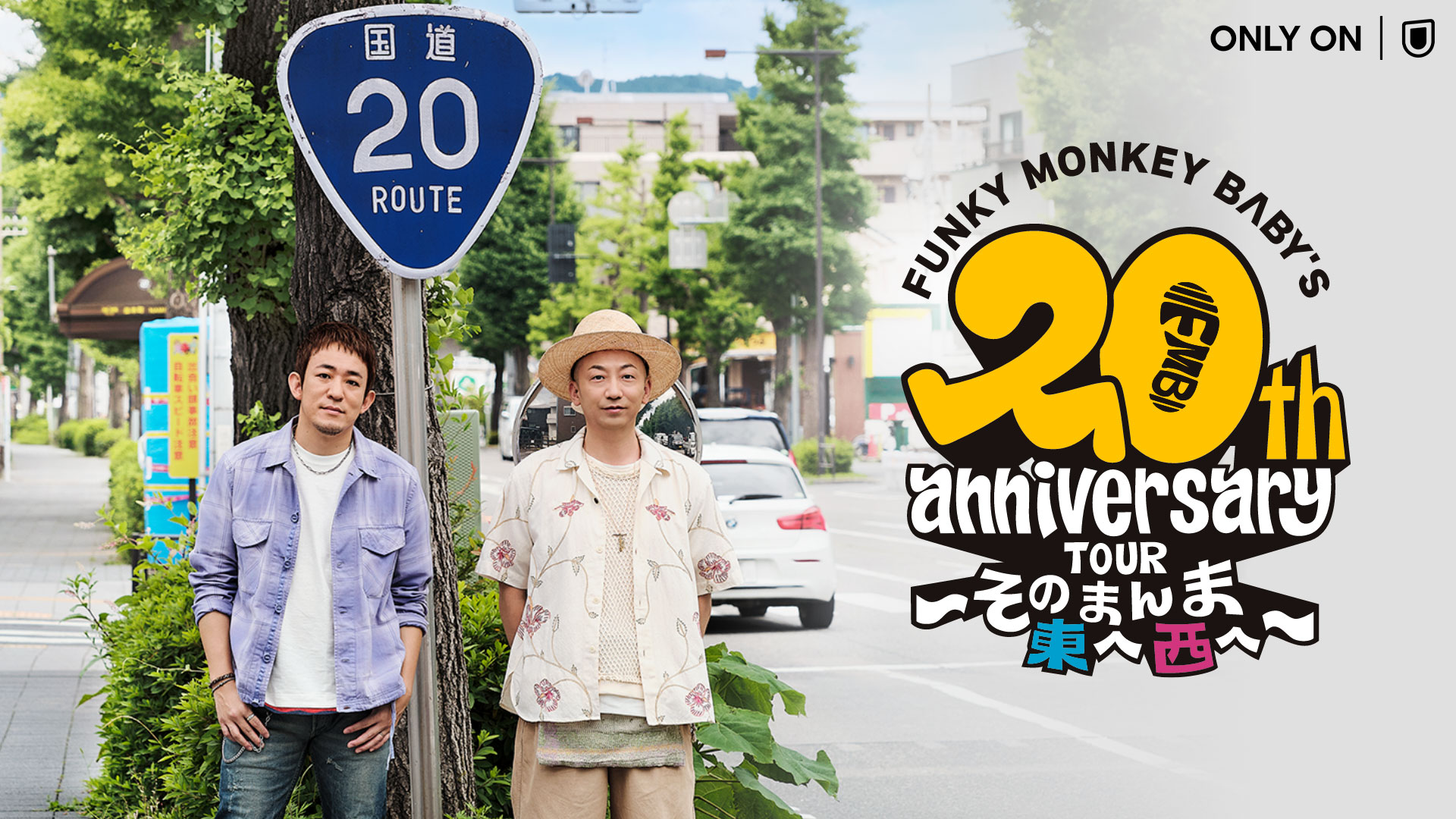 FUNKY MONKEY BΛBY'S 20周年記念ツアーファイナル公演をU-NEXTにて独占ライブ配信決定！
