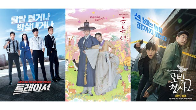 韓国ドラマ3作品の日本初配信が決定!イム・シワン主演『トレーサー』、パク・ジュヒョン&キム・ヨンデ主演『禁婚令 ー朝鮮婚姻禁止令ー』、ソン・ヒョンジュ&チャン・スンジョ『模範刑事2』を4月28日(金)よりU-NEXT独占配信