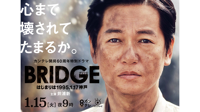 U-NEXT独占配信のカンテレ開局60周年特別ドラマ『BRIDGE』プロローグドラマの予告編が初公開。出演キャストの佐野岳さん・三倉佳奈さんのコメントも！  | U-NEXT コーポレート