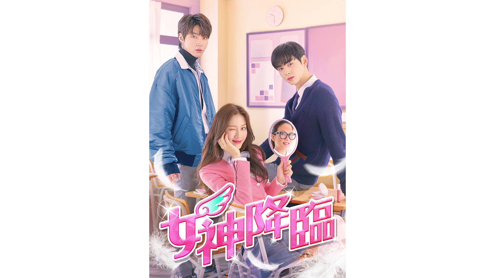 ASTRO・チャウヌ主演！大人気ウェブ漫画原作の韓国ドラマ『女神降臨』をU-NEXT独占で配信決定