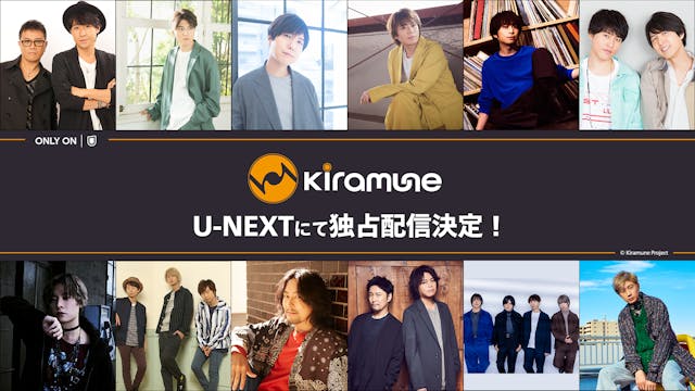 神谷浩史、浪川大輔、岡本信彦、江口拓也、上村祐翔ら人気声優が所属する「Kiramune」レーベル21作品をU-NEXT独占で配信決定！