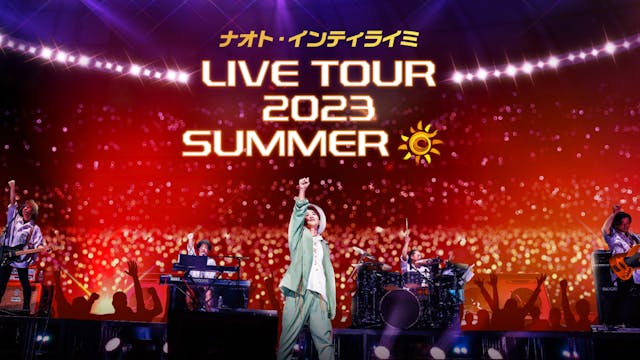 ナオト・インティライミの全国ツアー「ナオト・インティライミ LIVE TOUR 2023 SUMMER」をU-NEXT独占でライブ配信決定！