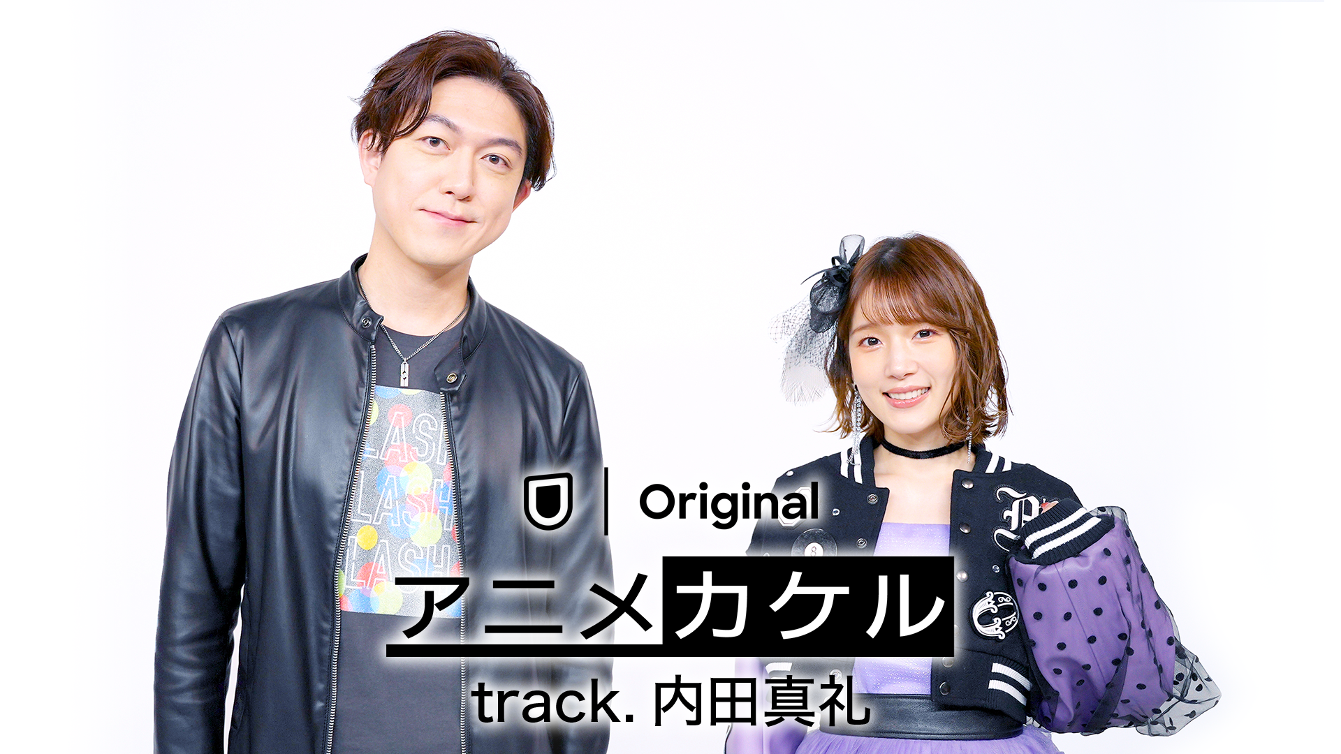 U-NEXTオリジナルのアニソン番組『アニメカケル』の配信がスタート！「track.内田真礼」では「創傷イノセンス」「ギミー！レボリューション」など代表曲5曲を披露