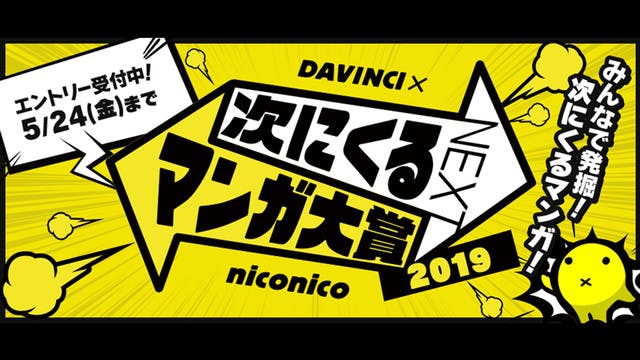 本日エントリー開始の「次にくるマンガ大賞2019」にU-NEXTが初協賛