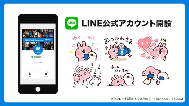 LINE公式アカウント開設記念。「カナヘイのピスケ＆うさぎ」のLINEスタンプを期間限定で無料配信！