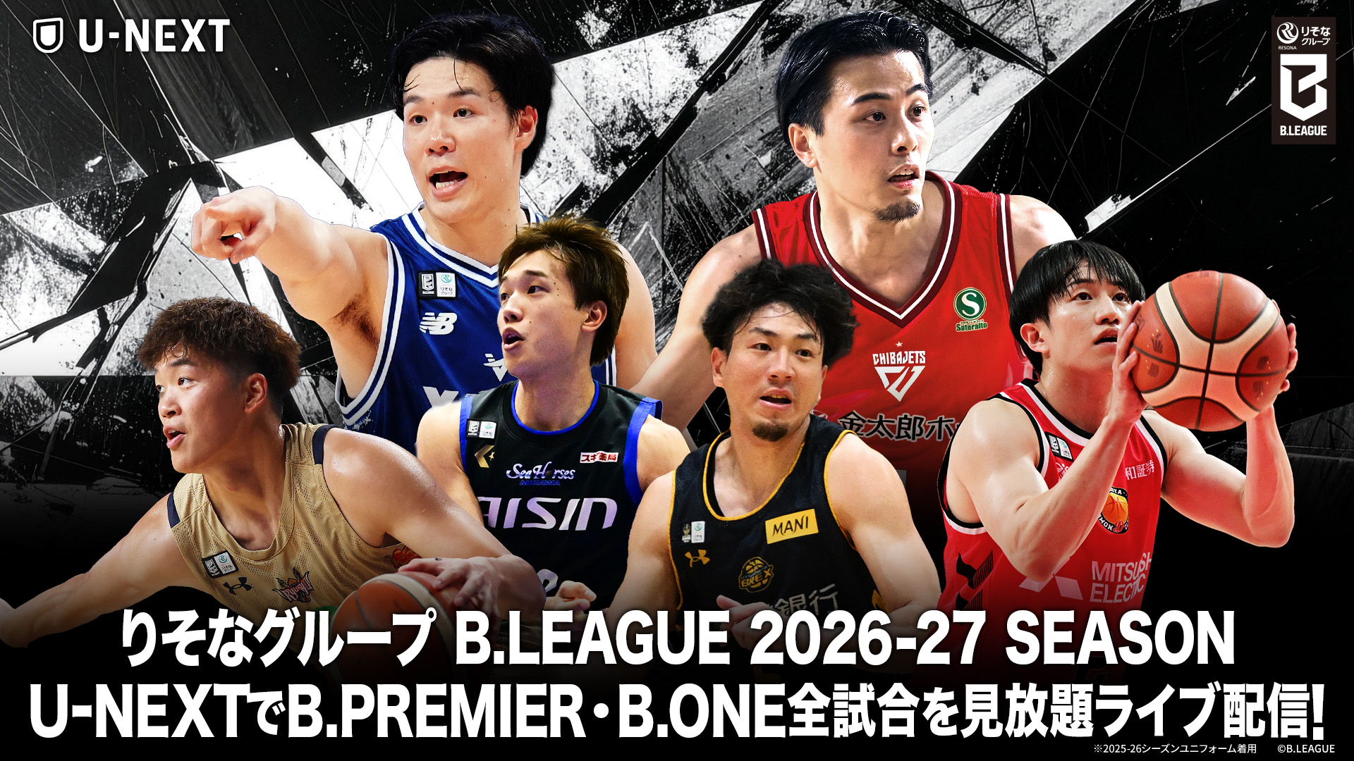 B.LEAGUEのB.PREMIER最大803試合に加え、B.ONE最大798試合も2026-27シーズン開幕戦からU-NEXTにて見放題ライブ配信決定！