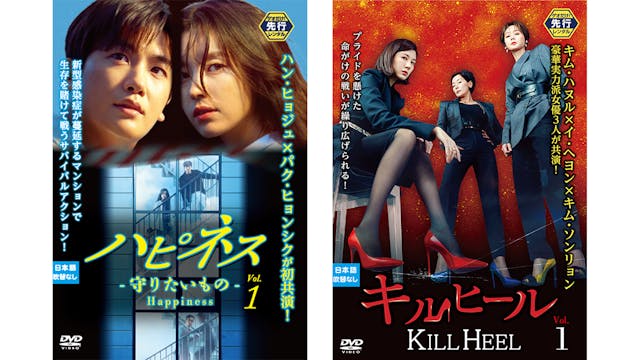 8月以降のゲオ先行レンタルのラインナップを発表!『ハピネス -守りたいもの-』『キルヒール』『一人だけ ~あなたさえいれば~』のU-NEXT独占配信も決定