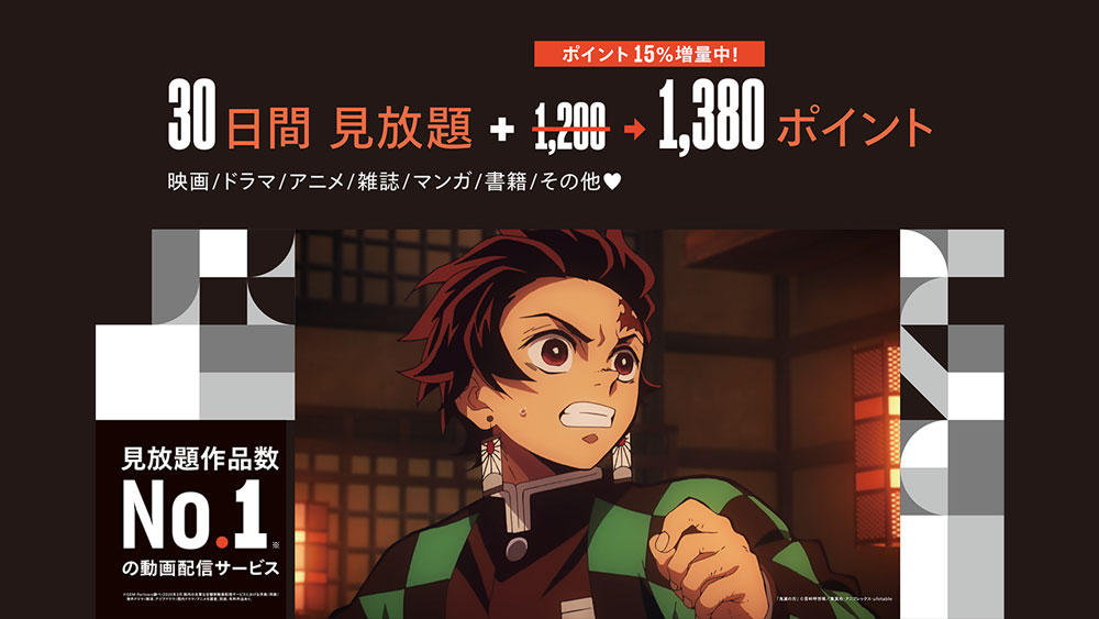 セブン-イレブンにてU-NEXTのプリペイドコードを販売開始。ポイント15％増量キャンペーンを実施中