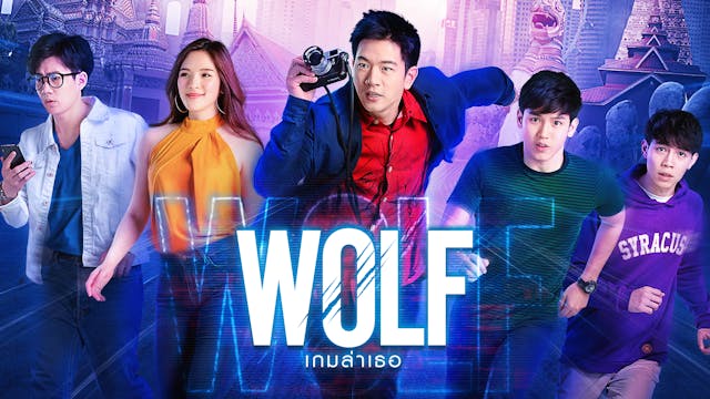 New&Off&Firstらがメインキャストを務めるタイドラマ『Wolf』を6月23日(金)より独占配信決定!