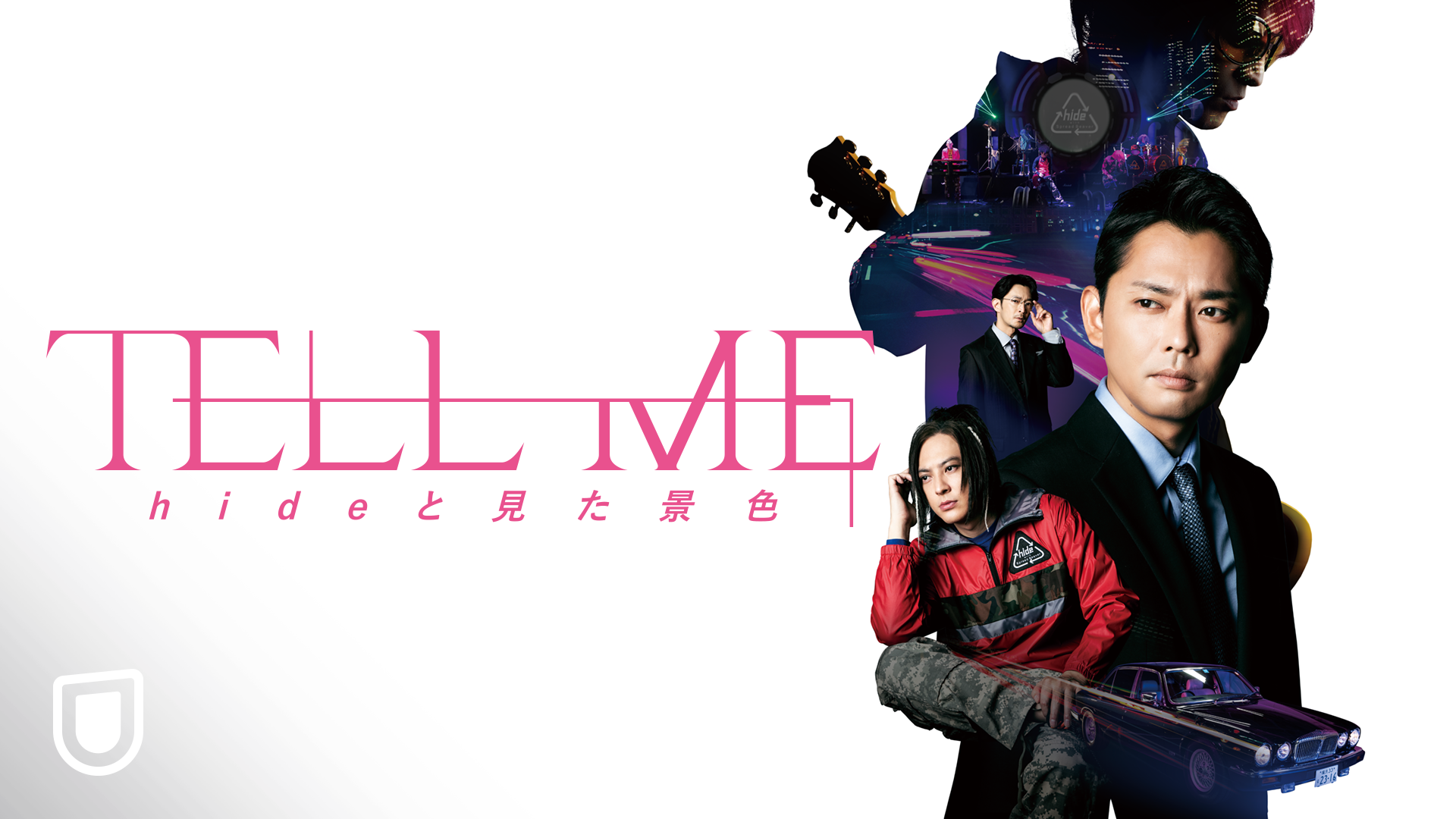 TELL ME～hideと見た景色～ スペシャル・エディション('22映画「T… TELL ME～hideと見た景色～ スペシャル・エディション('22映画