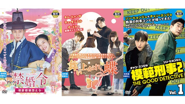 11月以降のゲオ先行レンタルのラインナップを発表!『禁婚令 -朝鮮婚姻禁止令-』『舞い上がれ、蝶』『模範刑事2』が登場