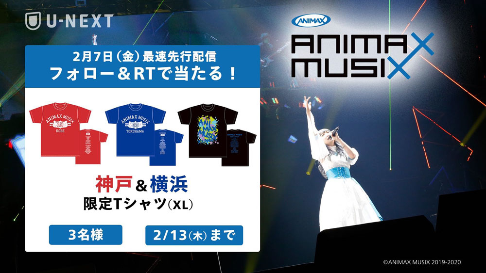 アニメミュージックの祭典「ANIMAX MUSIX」全3公演を、U-NEXTで最速