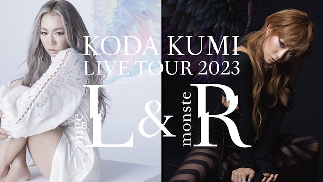 倖田來未の全国ツアー「KODA KUMI LIVE TOUR 2023 ～angeL & monsteR～」をU-NEXTにて独占ライブ配信決定！
