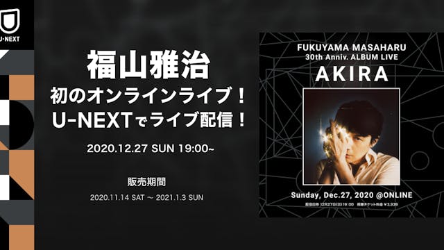 福山雅治 初のオンラインライブをu Nextでライブ配信決定 ニューアルバム Akira 全収録曲を披露 U Next コーポレート 福山雅治 初のオンラインライブをu Nextでライブ配信決定 ニューアルバム Akira 全収録曲を披露 U Next コーポレート