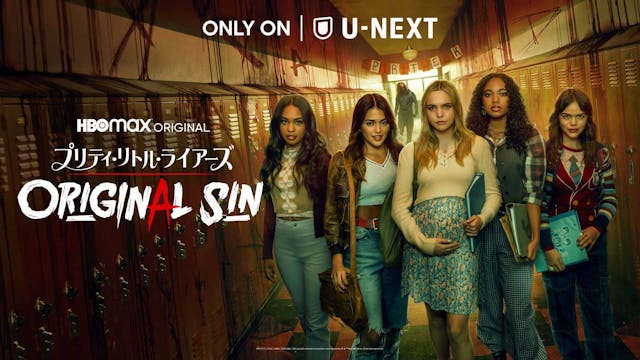 あの大ヒットドラマ『プリティ・リトル・ライアーズ』がリブート!Z世代の女子高校生が新たな“A”の襲撃に立ち向かう『プリティ・リトル・ライアーズ ORIGINAL SIN』U-NEXTで見放題独占配信決定!予告編&OP映像も解禁