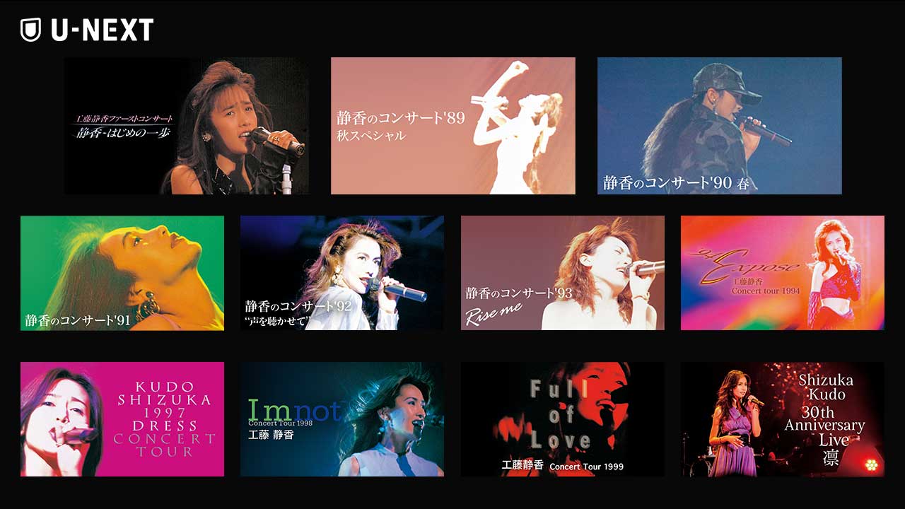 工藤静香の貴重なライブ映像11作品がデジタル初解禁！U-NEXTにて見放題配信をスタート