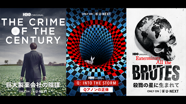 Qアノン、オピオイド危機、WeWork、オバマ前大統領...日本初上陸の社会派ドキュメンタリー19作品がU-NEXTにて見放題で独占配信決定！