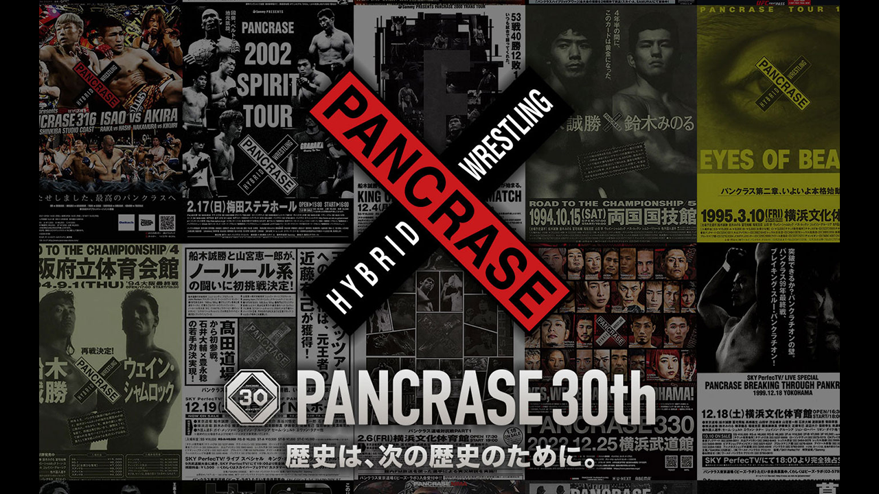 世界最古参のMMA団体「PANCRASE」とU-NEXTが国内独占配信パートナー契約を新たに締結。『PANCRASE 337』から全試合を見放題ライブ配信へ