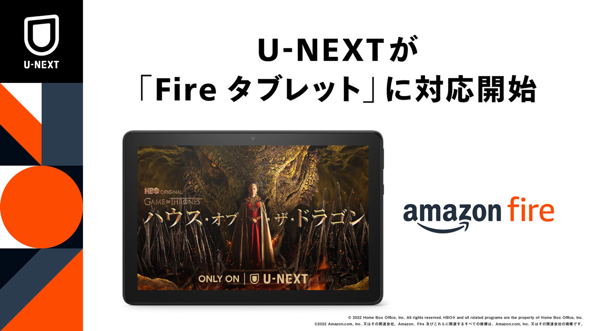 U-NEXTの動画サービスが「Amazon Fireタブレットシリーズ」で利用可能に。今後ブックサービスにも対応予定