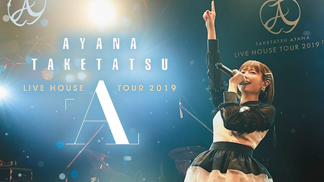 人気声優・竹達彩奈の最新ライブ「LIVE HOUSE TOUR『A』」がU-NEXT独占で配信初登場