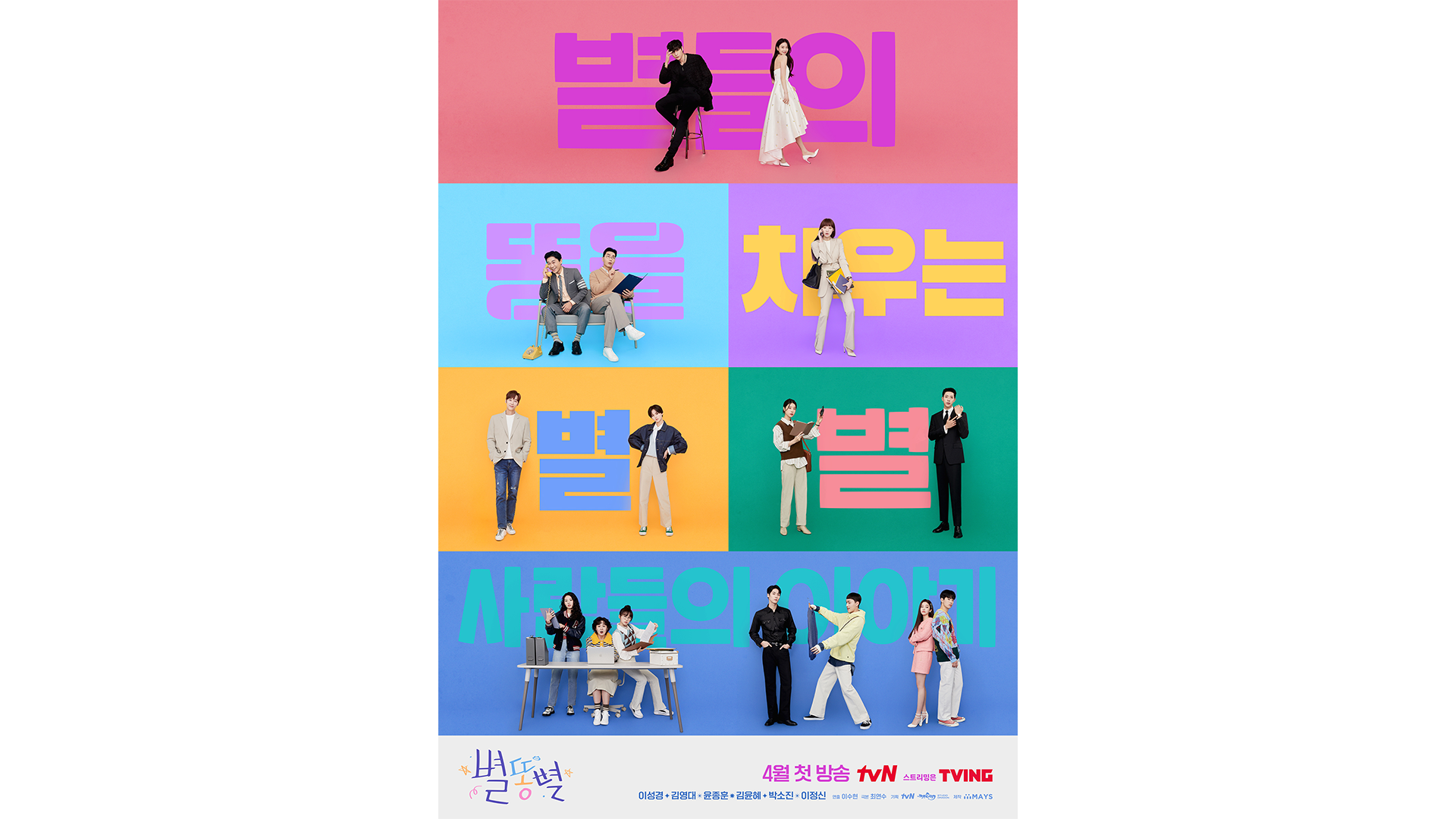 スタジオドラゴン最新作・韓国ドラマ『流れ星』をU-NEXTオリジナル