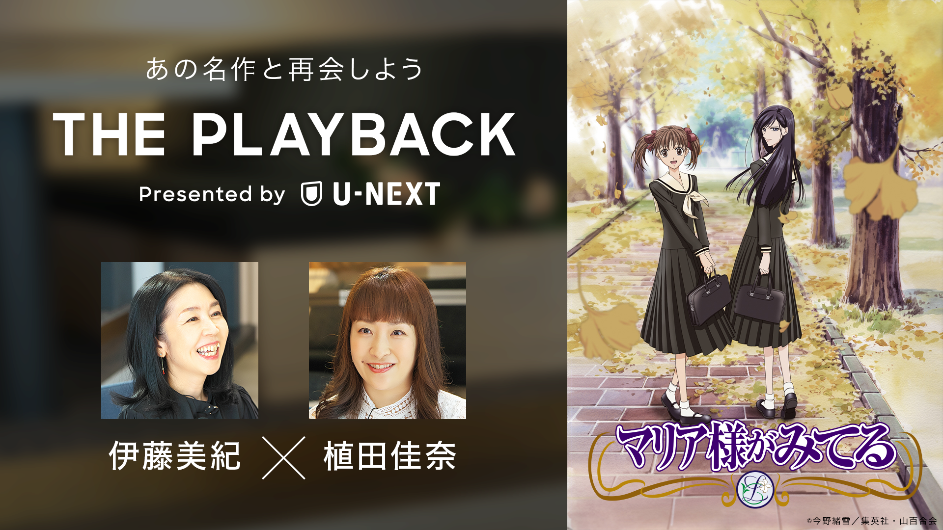 U-NEXTが名作アニメとの【再会】をテーマに新プロジェクト「THE