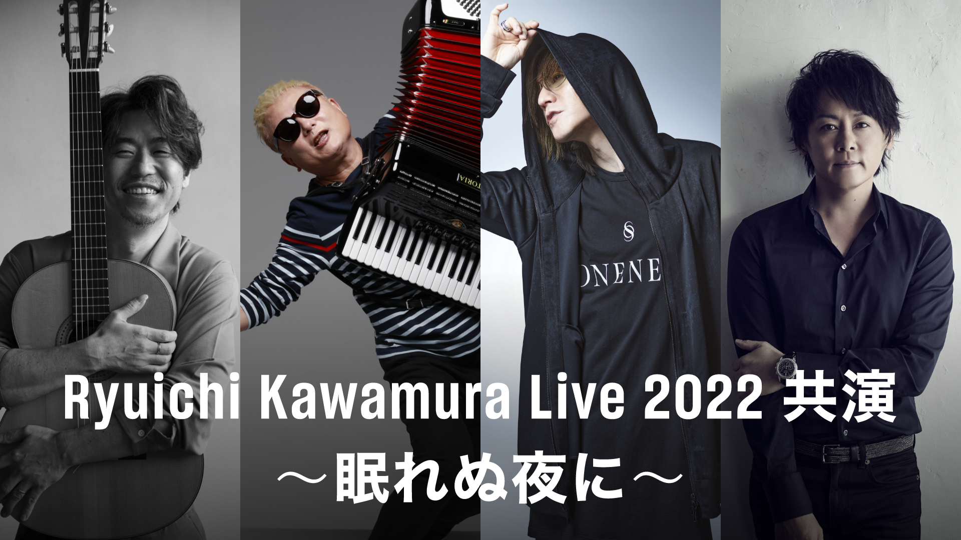 河村隆一の中野サンプラザ公演が今年も開催！3組の豪華ゲストとお届けする『Ryuichi Kawamura Live 2022 共演〜眠れぬ夜に〜』をU-NEXTにて見放題独占ライブ配信決定