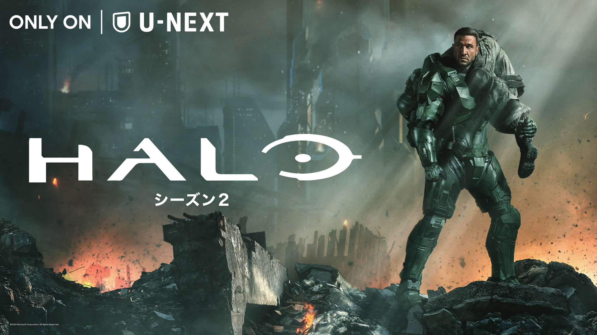 ​​​​『HALO シーズン2』U-NEXT独占配信開始！世界的人気ゲームを圧倒的スケールで実写化したSFアクション第2弾が米国と同時刻で世界最速同時配信