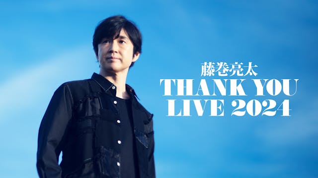 藤巻亮太「3月9日」リリースから20周年の記念日に開催するライブ「THANK YOU LIVE 2024」をU-NEXTにて独占ライブ配信決定！