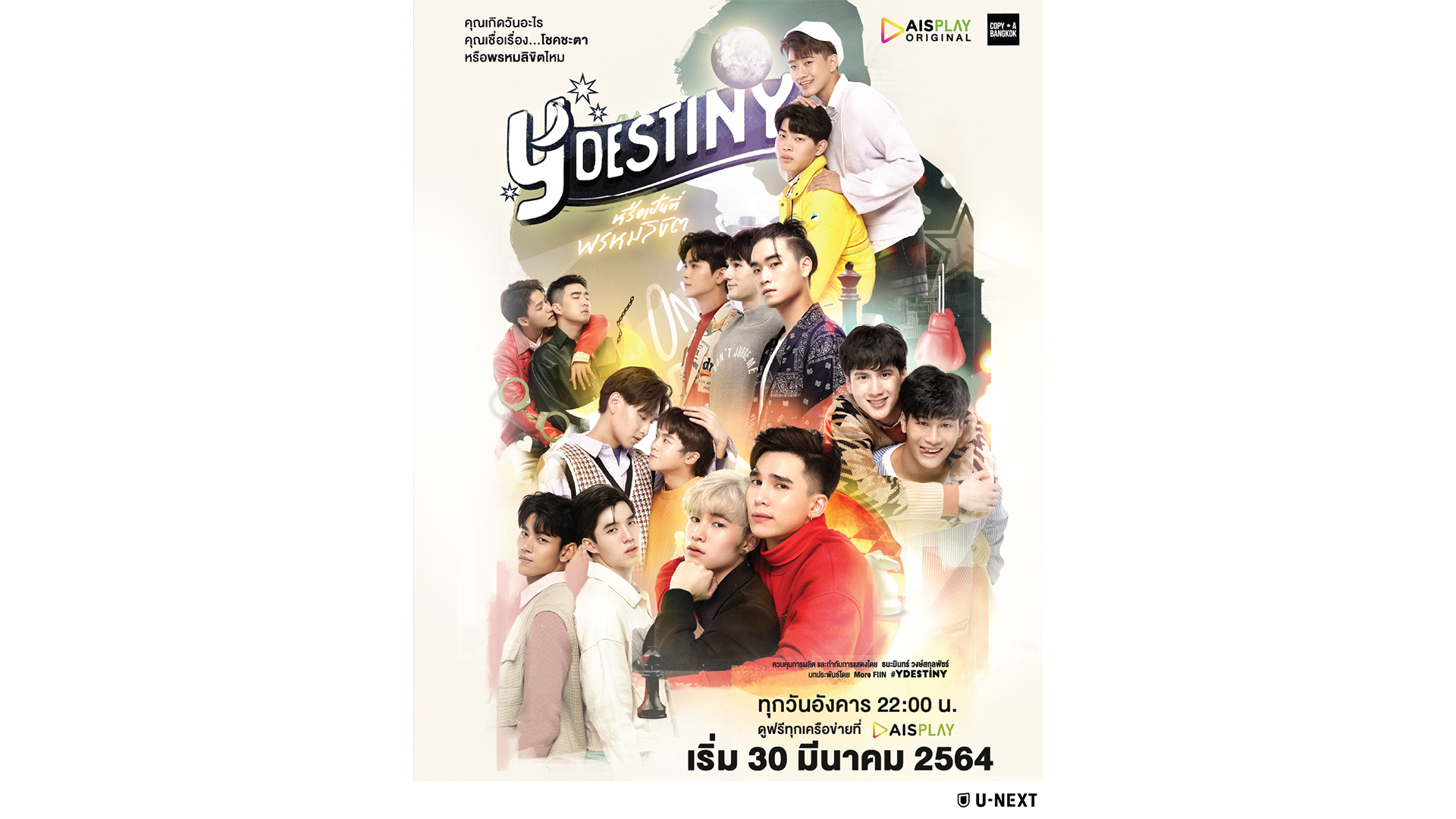 最新タイBL『Y-Destiny』をU-NEXT独占で日本最速配信決定！