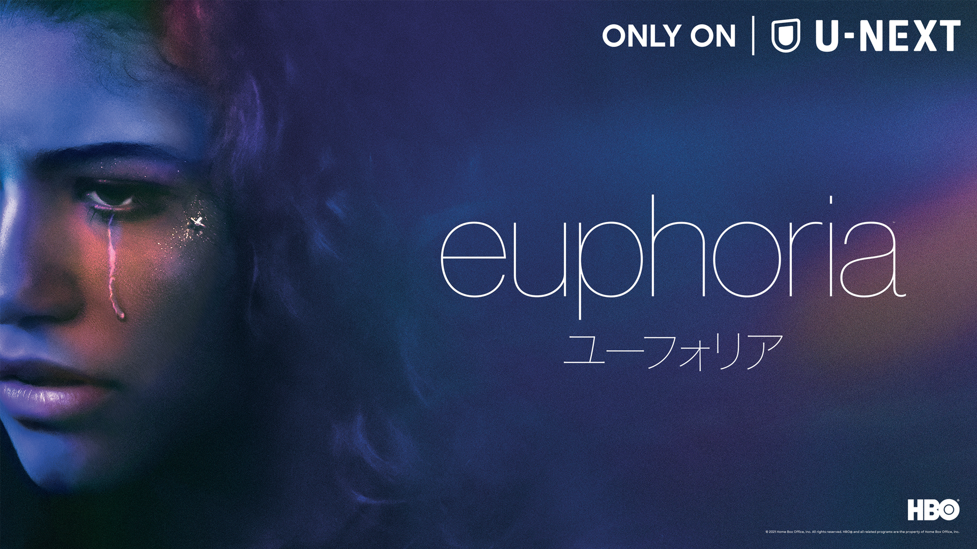 ドレイク製作総指揮×ゼンデイヤ主演『ユーフォリア／EUPHORIA』U-NEXT